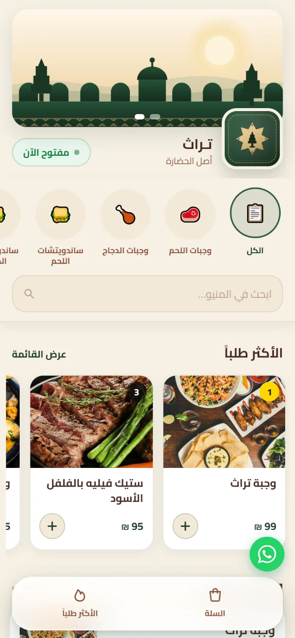 الصفحة الرئيسية لمنيو مطعم على Bitikka Eats: الأقسام والأطباق الأكثر طلباً بالصور